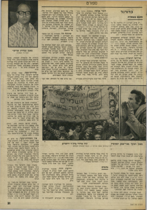 העולם הזה - גליון 2009 - 3 במרץ 1976 - עמוד 31 | ספורט כ דו רג ל מקום בצמרת ״רק פייט, חבר׳ה ! רק מילחמה על כל כדור וכדור!״ כך נשבעו שחקני הפועל באר־שבע, תוך שהם מניחים יד־על־יד, #ניות ספורות קודם עלותם לקרב