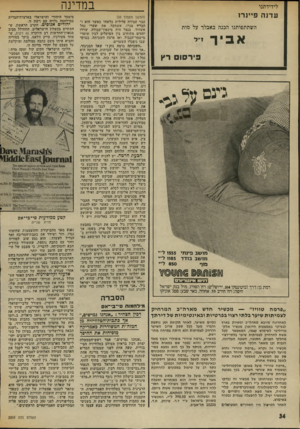 העולם הזה - גליון 2009 - 3 במרץ 1976 - עמוד 34 | במדינה לידידתנו עדנה פיינרו השתתפותנו הכנה באבלך על מות אביך יי פירסום רץ דנםעל גג־. מו ש ב פינתי 1555 לי״ מו ש ב בודד 1185ל״י 850ל״י פוף גם בסהס שנם רמת גן: