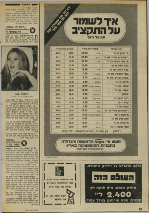 העולם הזה - גליון 2009 - 3 במרץ 1976 - עמוד 38 | 0האהבה (המשד מעמוד )31 מזמינים חברים׳ לפעמים יוצאים לבלות במיסעדה, או במועדון־לילה. אך במהרה נמאס אורח־החיים הבטלני על הצעיר הפעלתן ,״שנהג לשחק כדורגל ולנסוע