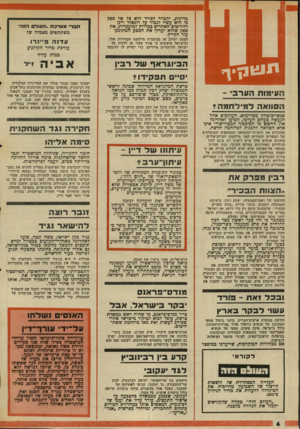העולם הזה - גליון 2009 - 3 במרץ 1976 - עמוד 4 | מדינות. יתכרר לפורד ללא צד של ספק פי הוא עשוי לגבור עד רונאלד רינן והיריבים האחרים כמירוץ למועמדות, אין ספק שהוא יערוף את המסע המתוכנן עוד הקייץ. חכר מערכת