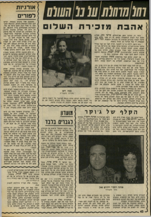 העולם הזה - גליון 2009 - 3 במרץ 1976 - עמוד 42 | (1 1 1 1 1 אהבת מזכירתהשלו כדאי רק שתדעו שאם ספך השלום, איי כי נ תן, החליט שהוא יכול לנסוע לגואטמלה בשקט, זה רק מפני שהוא נוכח שיוכל לסמור בעיניים עצומות על