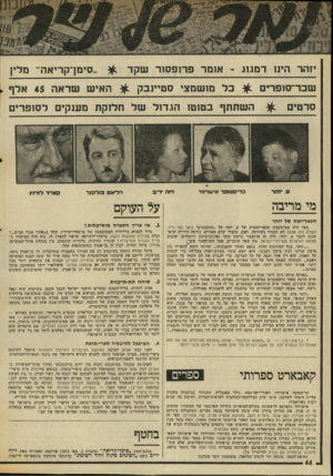 העולם הזה - גליון 2009 - 3 במרץ 1976 - עמוד 46 | יזהר הינו דמגוג -אומר פרופסור שקד שבר־ סופרים סרטי ס. זהר־ ^ בל מושמצי סטויי 1בק1 * האיש שר א ה 45 אלף השתתף בטוטו הגדול ש ל חלוקת נ וענקים לסופרי ב רי ס טו ב