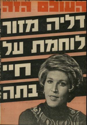 העולם הזה - גליון 2009 - 3 במרץ 1976 - עמוד 48 | 