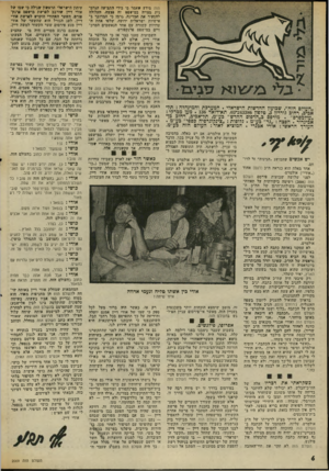 העולם הזה - גליון 2009 - 3 במרץ 1976 - עמוד 6 | /שבועון החדשות הישראלי י המערכת והמינהלה: תר״ גורדון 3טלפון 43386צ־ .03 תא־דואר . 136 מען מברקי : ״עולמפרס״ .מודפס ב״הדפוס החדש״ בע״מ, תל־אביב, רחוב כן־