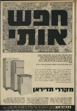 העולם הזה - גליון 2009 - 3 במרץ 1976 - עמוד 7 | 81ט ל ״ י ; בלכתך לקנות מקרר העתה על צר כי ך. חפש את ה מקרר המתאים לך ביותר ־ מ קר ר תדיראן. חפש אותו בבתי המסחר המובחרים. ה מור שי ם מטעם תדיר אן. בעד כ ס פך