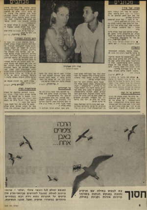 העולם הזה - גליון 2009 - 3 במרץ 1976 - עמוד 8 | מכתבים מנתבים ברוכת נמשכת. אילו היכרנוהו אישית, טורחים חיינו אפילו לשלוח גלויית־ברכה עם ברכת הגומל. אולם מה להדפסת המלל -הרב שהופנה אליו אישית, ולשמעון הדן
