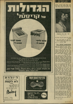 העולם הזה - גליון 2009 - 3 במרץ 1976 - עמוד 9 | מכתבים אותה כאשת מלאת תסביכים נפשיים. וכיום, לאחר מחקרים רבים, ולאחר מיש- אלי דעת־קהל בין הנשים בעולם הנאור, לאה רבץ וג׳קי אונאסיס מי חזיר גברי? נדחקו נשים