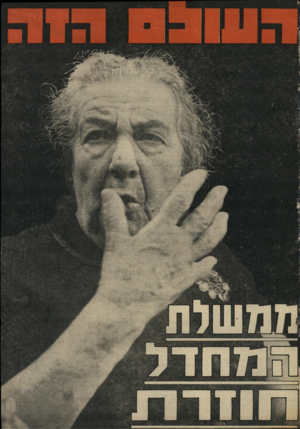 העולם הזה - גליון 2010 - 10 במרץ 1976