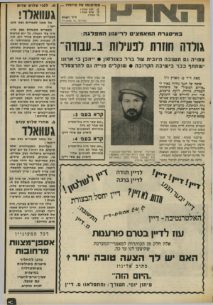 העולם הזה - גליון 2010 - 10 במרץ 1976 - עמוד 13 | ממי שנתו של מיי ס דו — חבל אחין ! .8אדם אביך 1 מי אתה ן ד״ר זוארץ (במידתו ״מי האיש 7״) ב מי סגר ה המאמצים לר־ענון ה מ פלג ה: גולדה חוורה לפעילות ב ..עבודה ־