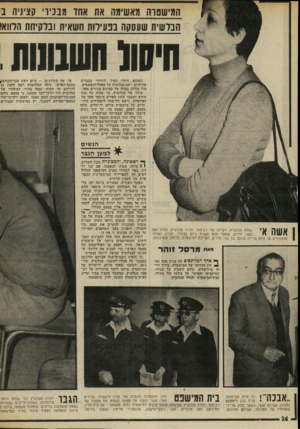 העולם הזה - גליון 2010 - 10 במרץ 1976 - עמוד 26 | המישטוה מאשימה את אחד מבכירי קציניו! ב בלשית שעסקה בפעילות חשאית ובלקיחת הסואן חישב השבתותו כשהוא חיוור כסיד, היחידי בבגדים אזרחיים, ישב סגלוביץ על