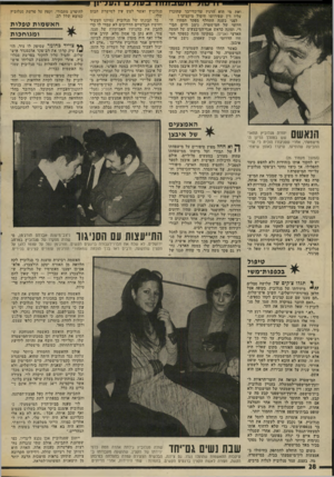 העולם הזה - גליון 2010 - 10 במרץ 1976 - עמוד 28 | ווש 1-1ו וו ו -1ע ו עו 1ו.עע י ו 1 ואת מי הוא הרגיז עד־כדי־כו שהוכרז עליו דין שפירושו חיסול מיקצועי? לפני כשנה התחלף מפקד המחוז הדרומי של המישטרה, ניצב חיים