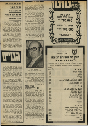 העולם הזה - גליון 2010 - 10 במרץ 1976 - עמוד 32 | 0התזות ה ד 3ן1 (המשך מעמוד )31 יתבסס בה, לא ניתן יהיה עוד לעוקרו משורש. סוחרי ״המוות הלבן״ מרוויחים הון־תועפות. אלה הם טיפוסים קשוחים, שאינם מהססים לרגע לחסל