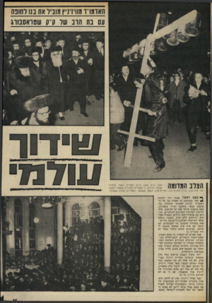העולם הזה - גליון 2010 - 10 במרץ 1976 - עמוד 35 | הצלב המדומה אסון נורא נמנע ברגע האחרון כאשר הבחינו אברכי ויז׳ניץ, כי.חנוכיית הלפידים שעמדו להציב מול בית הרב, בליל חתונת בנו, דמויית־צלב. למסה משמאל: החסידים