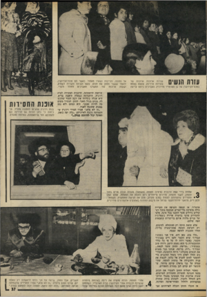 העולם הזה - גליון 2010 - 10 במרץ 1976 - עמוד 37 | עזות הגשים שורות ארוכות ארוכות של צעירות חרדיות, צופות במתח בטכס־הקידושין של בן האדמו״ר מויז׳ניץ. האברכים נדחפו קדימה אל החופה, והריבות נשארו מאחור. כאשר תם