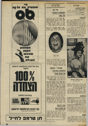 העולם הזה - גליון 2010 - 10 במרץ 1976 - עמוד 39 | תדריך טלוויזיה חו גהלד או ת: תל־אביב: סרט מתוק, שלום לך יקירתי, אהבה ומילחמה, צמד בכותרות, ירושלים 5אוזר־צהריים של פורענות, רצח באוריינט־אכספרס. חיפה: אידי