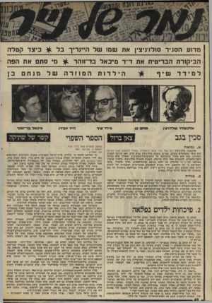העולם הזה - גליון 2010 - 10 במרץ 1976 - עמוד 40 | מדוע הסגיר סולדניצין את שמ 1של היינדיך בל הביקורת הבריטית את דייר מיכאל בר־זוהר למידד שיף הילדות א. נבו א ה אלכסנדר סולז׳ניצין (יום אחד בחיי איוון דניסוביץ׳