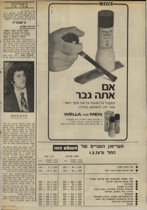העולם הזה - גליון 2010 - 10 במרץ 1976 - עמוד 46 | במדינה (המשך מנועה־ )43 כל קשר עם תעשיית דוסרטים. סירטי לטרון, שהובטחו לה הטבות מפליגות והוענק לה מימון ממשלתי, לא הפיקה אפילו סרט אחד בשנתיים הראשונות להקמתה.