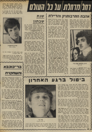 העולם הזה - גליון 2010 - 10 במרץ 1976 - עמוד 48 | 10 01010101נ0111111 1 אהבת חתרבותניק והדיילת איך נפלו גיבורים. כמו שאתם רואים את כל הגברים מאלה, הפלייבויס מגדולים כולם — אבל כולם בלי יוצא מן מכלל (סליחה, עם