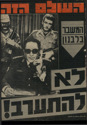 העולם הזה - גליון 2011 - 17 במרץ 1976