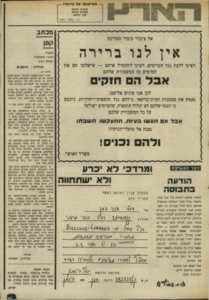 העולם הזה - גליון 2011 - 17 במרץ 1976 - עמוד 13 | !— ממישנתו ש* מייטדו - ו1יור אהינו הנהג אחינו הנהג סע להאג נז.ז. בספרו ״לאן* מכתב אל ציבור עובדי המדינה קטן אין לנו ברירה ככבוד הורי התלמיד יצחק רבין רצינו