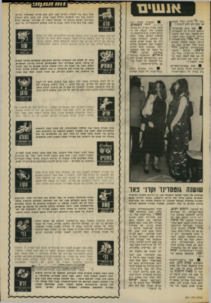 העולם הזה - גליון 2011 - 17 במרץ 1976 - עמוד 15 | 1111 למנכ״ל חברת טבק אוריגינל, דויד נוסכאום, ! 8דרך מקורית לנקום בבעל־הבית של המכון לפיתוח תונאים להודיע על התפטרותו,ן ולא התפטר, הפך חבר מועצת? עיריית תל־אביב
