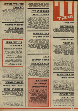 העולם הזה - גליון 2011 - 17 במרץ 1976 - עמוד 2 | למעשה, בגל הקודם של ההתייקרויות, אלא שהיה צורך לעכבה משום שלא הוכנו בעוד־מועד תוויות־הסכם שעליהן מצויין המחיר. כדי למנוע אגירת סיגריות, יא נמסר מראש על