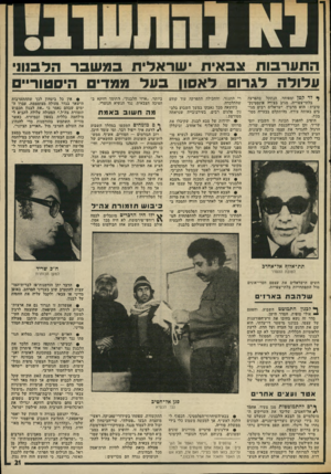 העולם הזה - גליון 2011 - 17 במרץ 1976 - עמוד 21 | ה ת ערבו ת צבאית י שראלית במשבר הדסוו עלולה לגרו ם לאסון בעל 0-1x71 היסטוריים ^ לד ק טן ומפוחד, הנתקל בהפרעה בלתי־צפוייה, מגיב בצורר. אינסטינקטיבית: רוא מרביץ.