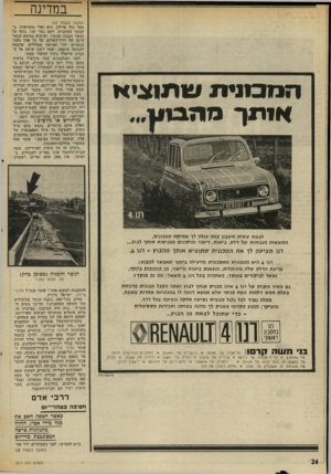 העולם הזה - גליון 2011 - 17 במרץ 1976 - עמוד 24 | במדינה הנו סני ת ש מו צי א איינ ך מ ה טו ן .״ (המשך מעמוד )22 מעל נחל איילץ, הוא ואדי מוסרארה. בהמשך התוכנית, יוקם גשר שני, נוסף על הגשר הנבנה עכשיו, ושיבוא