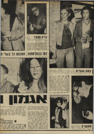 העולם הזה - גליון 2011 - 17 במרץ 1976 - עמוד 26 | בריא מתמיד יוסי בנאי שהחליט מהתקף־לב. משמאל : הזמרת נירה רבינוביץ׳ ודודו אלהר כשלושים הצגות, אירועים, פסטיבלים, תערוכות׳ ירידי־ספרים ותקליטים. הוא אירגן