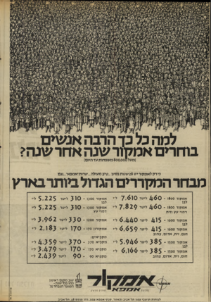 העולם הזה - גליון 2011 - 17 במרץ 1976 - עמוד 30 | *וה כל כך הרבה אנשים בוחרים אמקור שנה אחר שנה? חעל 0000נ 800000 משפחות עד היום! (מעל כי רק לאמקור יש 28 שנות נסיון...טיב מעולה...שרותיאמפא וגם מבחר המקררים