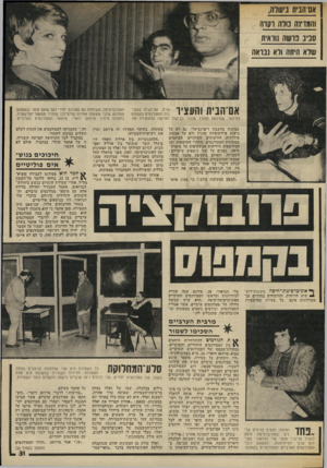 העולם הזה - גליון 2011 - 17 במרץ 1976 - עמוד 31 | אם־הניח נתוודה, והמדינה מרה רסוה ס1ינ נושה נווא־ת שוא היווה ודא נבואה אם־הבית והעציר שרה, אם־הבית במעונות הסטודנטים בקמפוס החיפאי, שמילאה תפקיד מרכזי בבישול