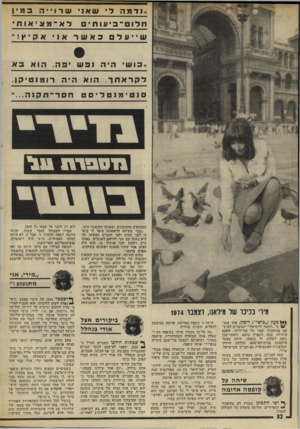 העולם הזה - גליון 2011 - 17 במרץ 1976 - עמוד 32 | ״ ודמהלשאו ׳ חלוס ־ ב יעוחים שייעל ,י בו ש׳ היה שרו ״ הבטי1 לא־מציאוח כאשר אוי ונש 9ה. לקראתו. הוא היה 1טימ 1טליסט אקיץ! הו א רומנטיקן חסר־חקנה...״ !דססוס 1ול