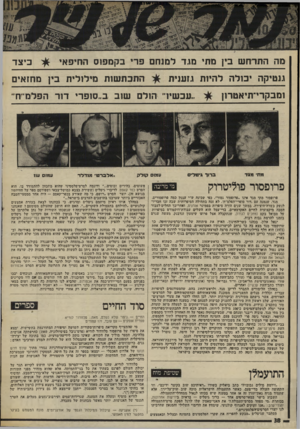 העולם הזה - גליון 2011 - 17 במרץ 1976 - עמוד 38 | מה התרח ש בין מתי מגד למוחם פרי בקמפוס החיפאי גנטיקה יבולה להיות גזענית ומבקדי״תיאטרון כי צד ו ;תבת שות מילולית בין מחזאים ..עבשיד הולם שוב ב״סופרי דור