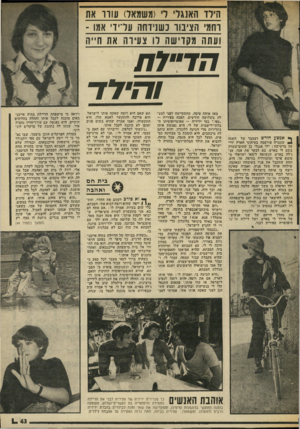 העולם הזה - גליון 2011 - 17 במרץ 1976 - עמוד 43 | הילד האנאלי לי (משמאל) עורר את רחמי 1זציבור1כשנידחה עדיד1אמ 1־ ועתה מקדישור! לו צעירה את ח ״ה הדיילת והידד ף* אמצע חודש דצמבר של השנה ^ שעברה פורסמה בעיתוני