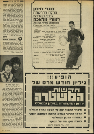 העולם הזה - גליון 2011 - 17 במרץ 1976 - עמוד 44 | הדיילת והידד (המשך מעמוד )43 לאחרונה נתתי לו עשר לירות שטרלינג כדי שיחדש את הדרכון שלו, על־מנת שאם באמת ייסע לארץ׳ לא יתעוררו בעיות של הרגע האחרון. ״ממש כואב