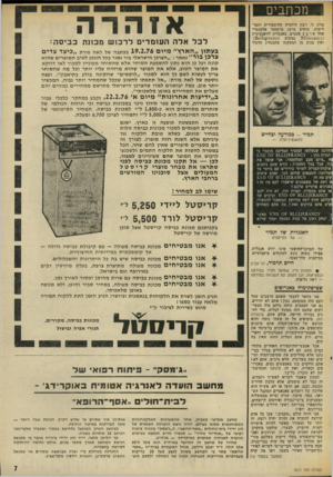 העולם הזה - גליון 2011 - 17 במרץ 1976 - עמוד 7 | מכתבים מדת זו, רבת היומרה ההיסטורית והפו ליטית, מופיע מושג מישפטי אלמנטרי אחד ארבע פעמים, באנגלית לוואנטיגית (ץ10ז 8111]):1-3במקום ץ6110־,)1$61118€1 ואין מנוס