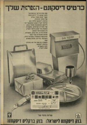העולם הזה - גליון 2011 - 17 במרץ 1976 - עמוד 8 | שא אותו בכיסך או בארנקו והוא ישמש לך דרכון כספי. אשר יפתח בפניך עולם של נוחות יומיומית. כרטיס דיסקונט מפתת) הוא כרטיס יוקרה ואמון המאפשר לך לרכוש באמצעותו מבחר