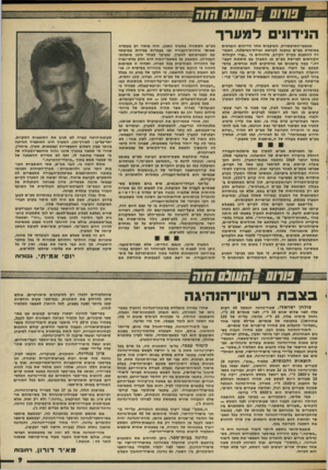 העולם הזה - גליון 2011 - 17 במרץ 1976 - עמוד 9 | ־ חשבםד״זק ^^יי׳ייימימייייייייי ה1ידו 1ל מ ערך אמצעי־התיקשורת, העוקבים אחר הדיונים הנערפים במוסדת מפ׳׳ם בהכנת לקראת ועידת״המיפלגה, האמורה להתכנס בקייץ הקרוב,