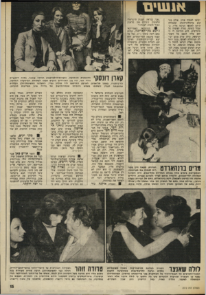 העולם הזה - גליון 2012 - 24 במרץ 1976 - עמוד 15 | אנ שינו יבואו לאסוף אותו. אולם במ קום מיזחלת־השלג שאמורה היתר. לאספו הגיעה אליו, כעבור כשעה, גערה יפהפיה על מיגלשים. היא הודיעה לו כי יהא עליו לטפס אל