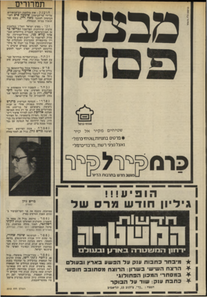 העולם הזה - גליון 2012 - 24 במרץ 1976 - עמוד 16 | מבצע תמרורים ד! ;וענק. אות מילחמת יום־הכיפורים, על־ידי שר־הביטחון שיממון שרם לשר- הביטחון לשעבר משה דיין, בטכס קצר שנערך בביתו שבצהלח. זכו. בפרס ישראל תשל״ו