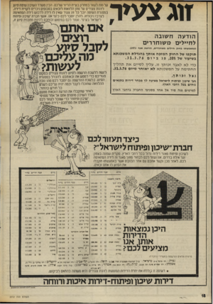 העולם הזה - גליון 2012 - 24 במרץ 1976 - עמוד 18 | צעיר זוג אם אתם על מנת לעזור בפ ת חן בעיית הדיור שלכם. הכין משרד השיכון שיטת סיוע לזונות צעירים על מתן הלוואות לזכאים בסכומים ניכרים לקניית דירה. במסגרת השיטה