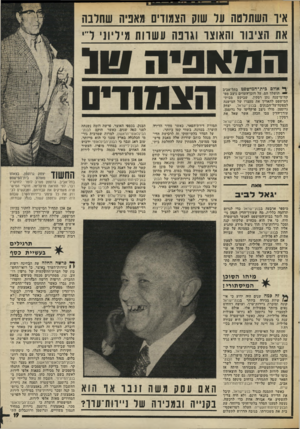 העולם הזה - גליון 2012 - 24 במרץ 1976 - עמוד 19 | איו השתרטה ער שום הצמודים מאניה שחרבה או1 1וציבור והאוצר וגונ ח עשרות מיליוני ד י חנו א בי ה ו>וב הצנוודיס ׳ך* אולם בית־המישפט בתל-אביב * הושלך הם. על