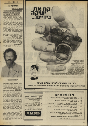 העולם הזה - גליון 2012 - 24 במרץ 1976 - עמוד 22 | במדינה פלסטינים שיקה בידיי ״ . תזוז ה ב ־ 6ד 9ו ד פרופסור מזוויגסקי מארגן מיפגש בגיו-יורר, כין אש ״ף דמגהיגי האירגוגים היהודים סאמריקה הבדיחה האחרונה הנפוצה