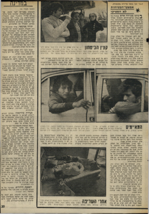 העולם הזה - גליון 2012 - 24 במרץ 1976 - עמוד 25 | 75 זדקץ ה״גג״ שבו בוטחו על־ידיד. מלכתחילה. אמצעי-הגטיחות לא הספיקו ך מרכז מגן־דוד אדום בנתניה נת־ •י קבלה קריאת־חירום ראשונח מבית- המלון פארק בשעה 4.55