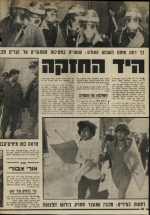 העולם הזה - גליון 2012 - 24 במרץ 1976 - עמוד 26 | נו ואה אותנו השבוע העולם: שוטרים במסילות מסתערים על ]ערים מפ! היד התוהה ך< ם היו בכי שש, כאשר כבש צד,״ל 1 1את עריהם וספריהם. במשך תשע שנים, הם חיו תחת ניבו־ש