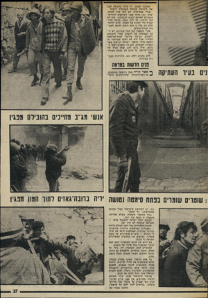 העולם הזה - גליון 2012 - 24 במרץ 1976 - עמוד 27 | למרבד. האסון, זה קורה בתקופה שבה אין בישראל ממשלה המסוגלת לתפקד. אחרי פסק־הדין, לא העז איש להגיב. יצחק רבין פוחד מפני השותפים הדתיים״ הקנאיים שאותם הכניס