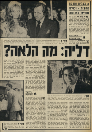 העולם הזה - גליון 2012 - 24 במרץ 1976 - עמוד 31 | 3בעלים והרבה אהבות -ובולם באכזבות ך* יא עכרה את הייה נמו חיה / /י 1פצועה. כל •חייה נלחמה לבד, כש אף אחד אינו ניצב לצידה. בלי מישפחה, תמיד בפחד שבעלה יברח •ממנה