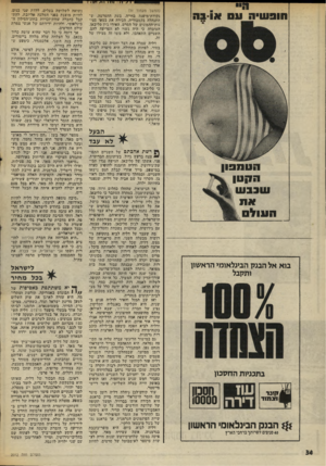 העולם הזה - גליון 2012 - 24 במרץ 1976 - עמוד 34 | די־י הובע&״ה ונס או בה 1 (1^ 1 1 111ן 11 (המשך מעמוד )31 נקודת־מיפנח בחייה. בעת ההסרטה• ,ש־התנהלה בקמבודיה, הכירה את במאי סצי- נות־הר,מונים ישל הסרט, האירי