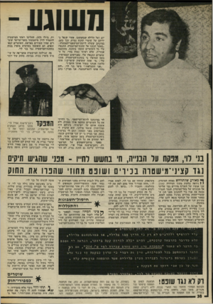 העולם הזה - גליון 2012 - 24 במרץ 1976 - עמוד 38 | משוגע ־ יום ושל הלילה שבהמשכו, אחרי שנפל ב ידיהם של שוטרי תחנת נצרת. וכך כתב, במיכתב שישלח ליועץ־המישפטי־לממשלה : ״כאשר הגענו אל תחנת־המישטרה, התנפלו עלי כל