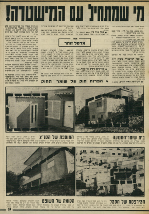 העולם הזה - גליון 2012 - 24 במרץ 1976 - עמוד 39 | שבוע שעבר ראש העירייה אלון לכתב העו לם הזה. מה, בעצם, עשה בני לוי? כיצד קומם נגדו את שומרי־חחוק? התשובה נמצאת מ־ו״ח מפורט ששלח בני לוי ליועץ־המישפטי־לממשלה ב־